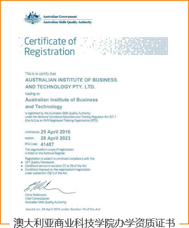 澳大利亚商业科技学院办学资质证书